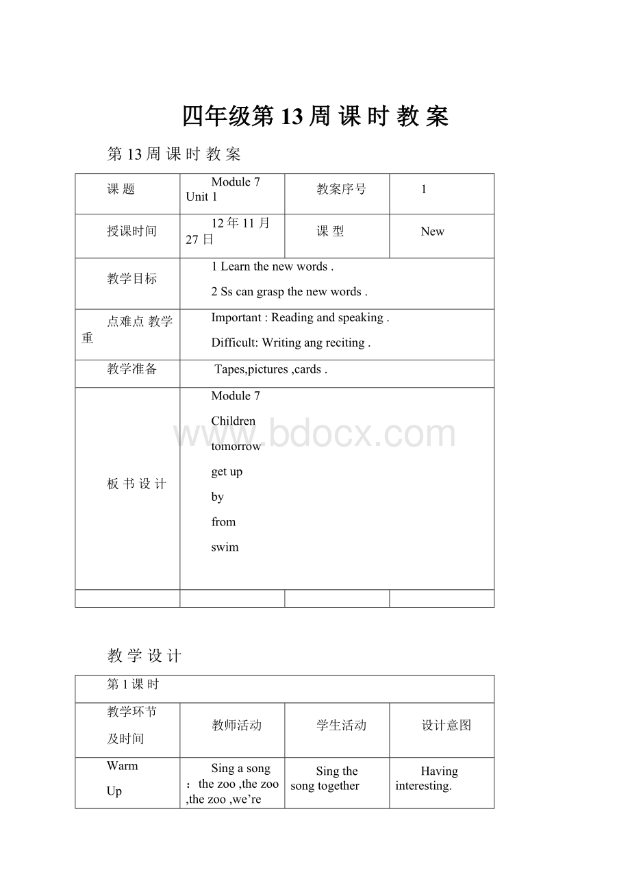 四年级第13周 课 时 教 案.docx