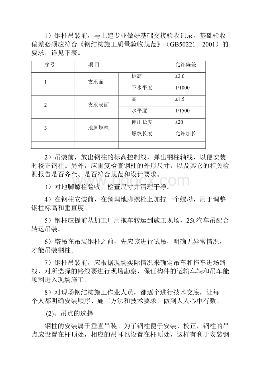 钢筋加工场钢结构施工方案.docx_第2页