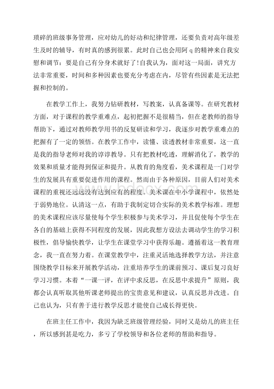 职工个人在职阶段心得总结范文.docx_第2页