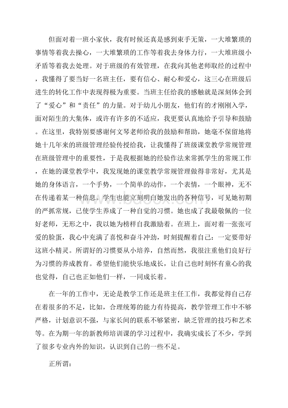 职工个人在职阶段心得总结范文.docx_第3页