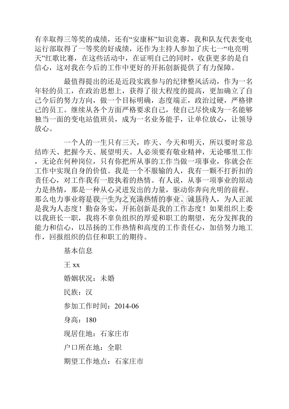 电力系统自动化专业毕业生求职信.docx_第2页