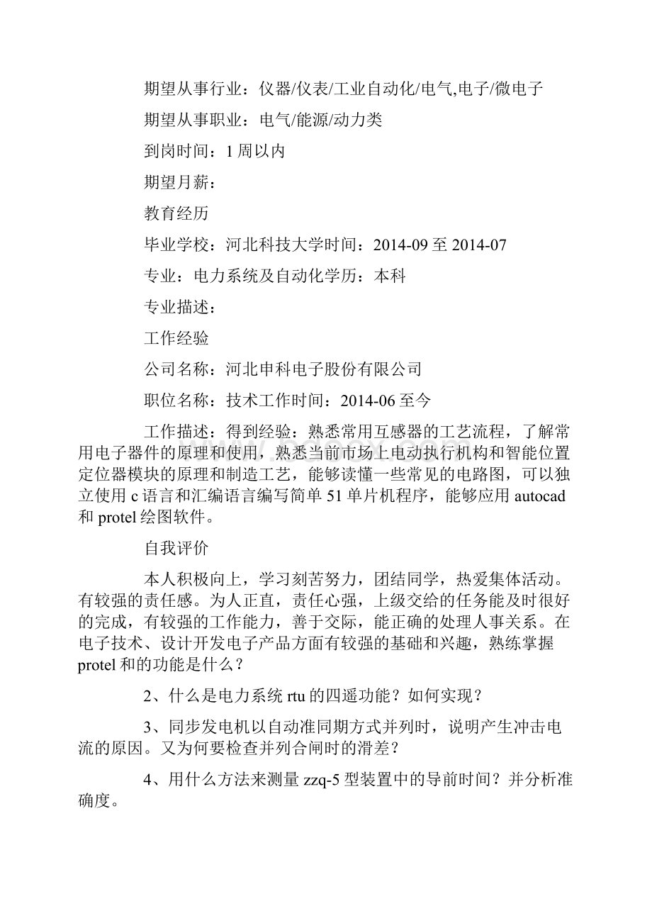 电力系统自动化专业毕业生求职信.docx_第3页