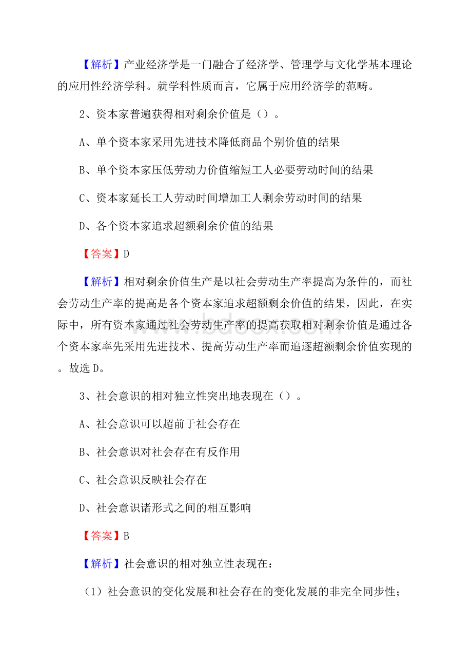 下半年云南省玉溪市元江哈尼族彝族傣族自治县联通公司招聘试题及解析.docx_第2页