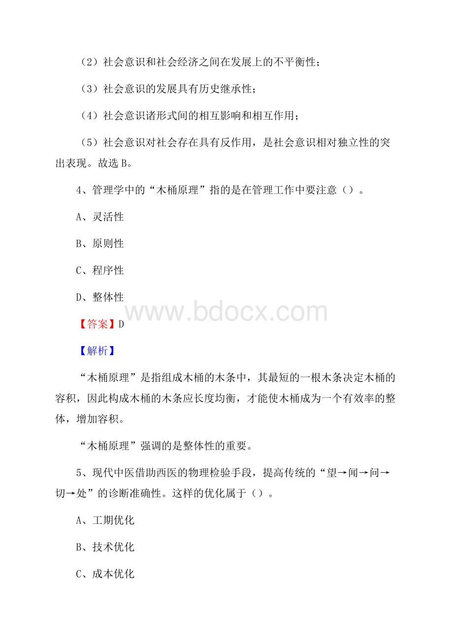 下半年云南省玉溪市元江哈尼族彝族傣族自治县联通公司招聘试题及解析.docx_第3页