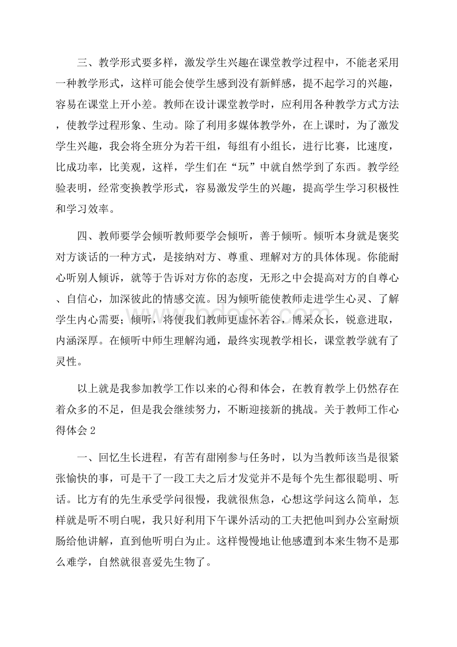 关于教师工作心得体会.docx_第2页