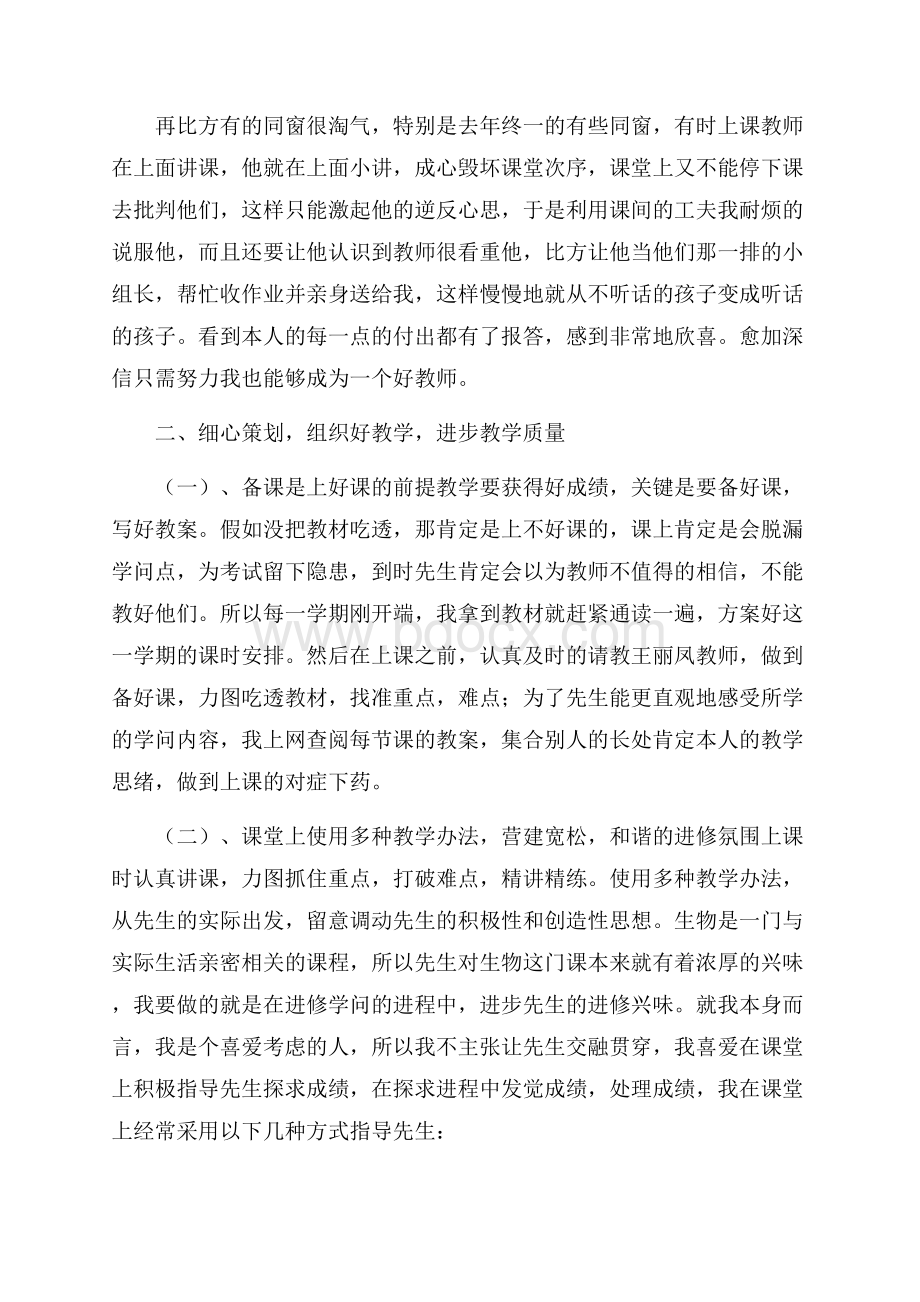 关于教师工作心得体会.docx_第3页