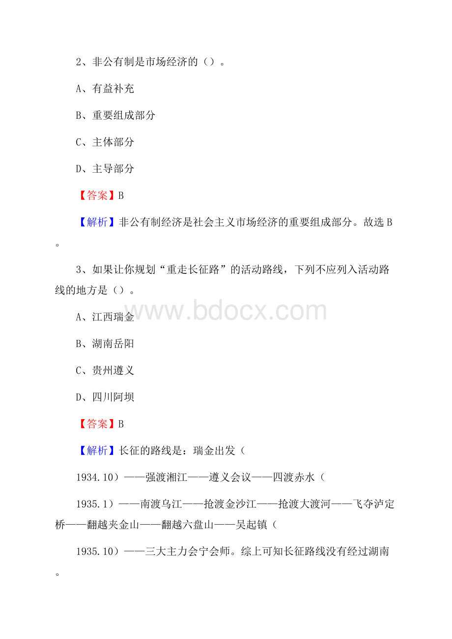 上半年贵州省安顺市普定县人民银行招聘毕业生试题及答案解析.docx_第2页