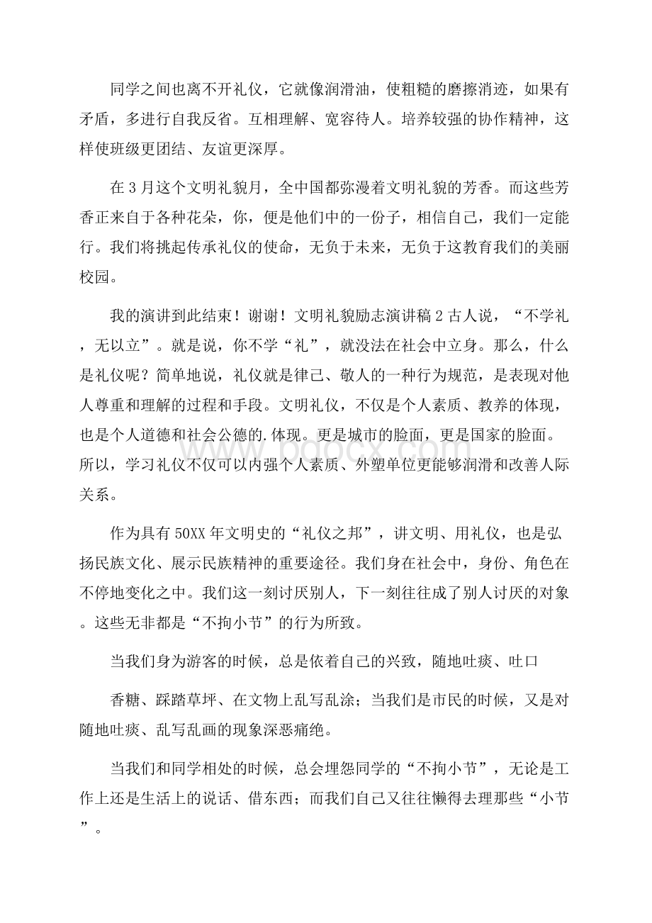 文明礼貌励志演讲稿.docx_第2页