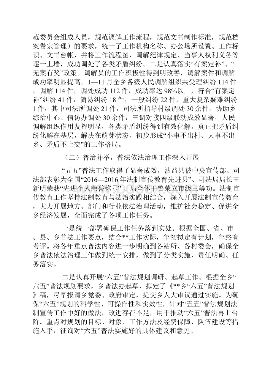 司法所工作自检自查报告.docx_第2页