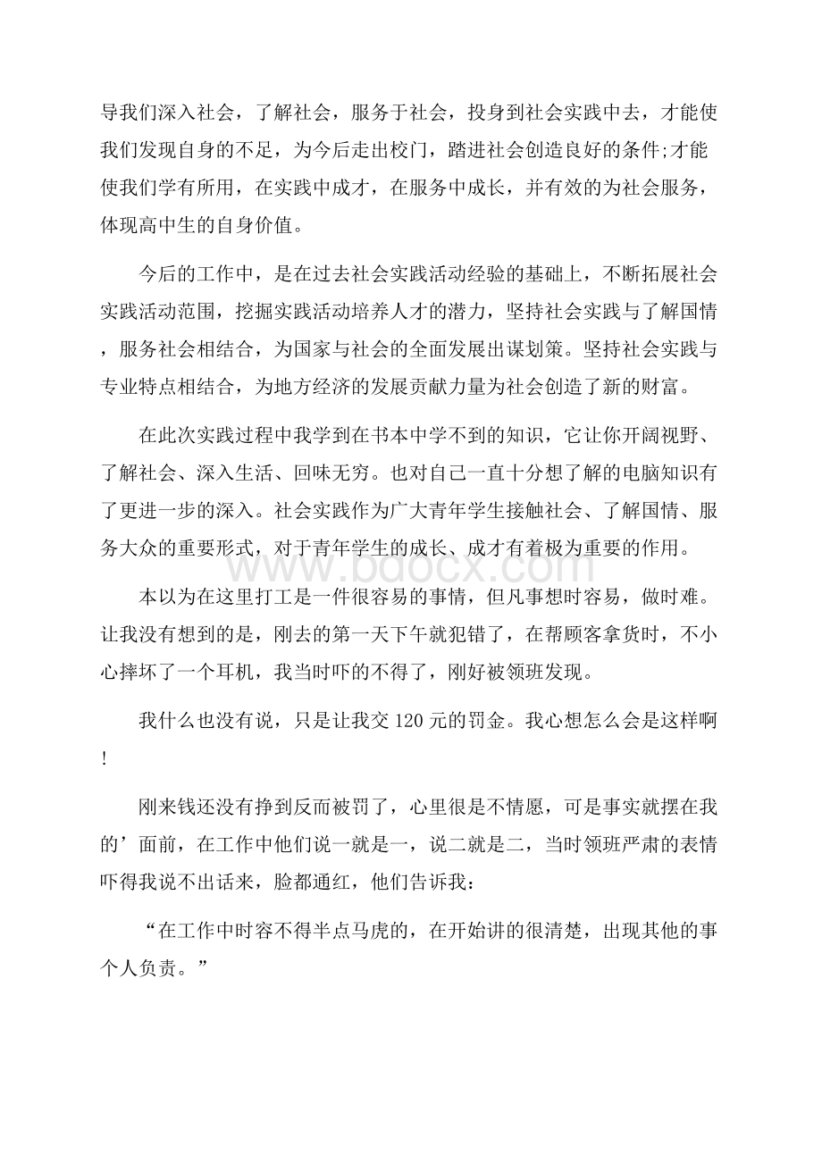 寒假社会实践报告两篇.docx_第3页