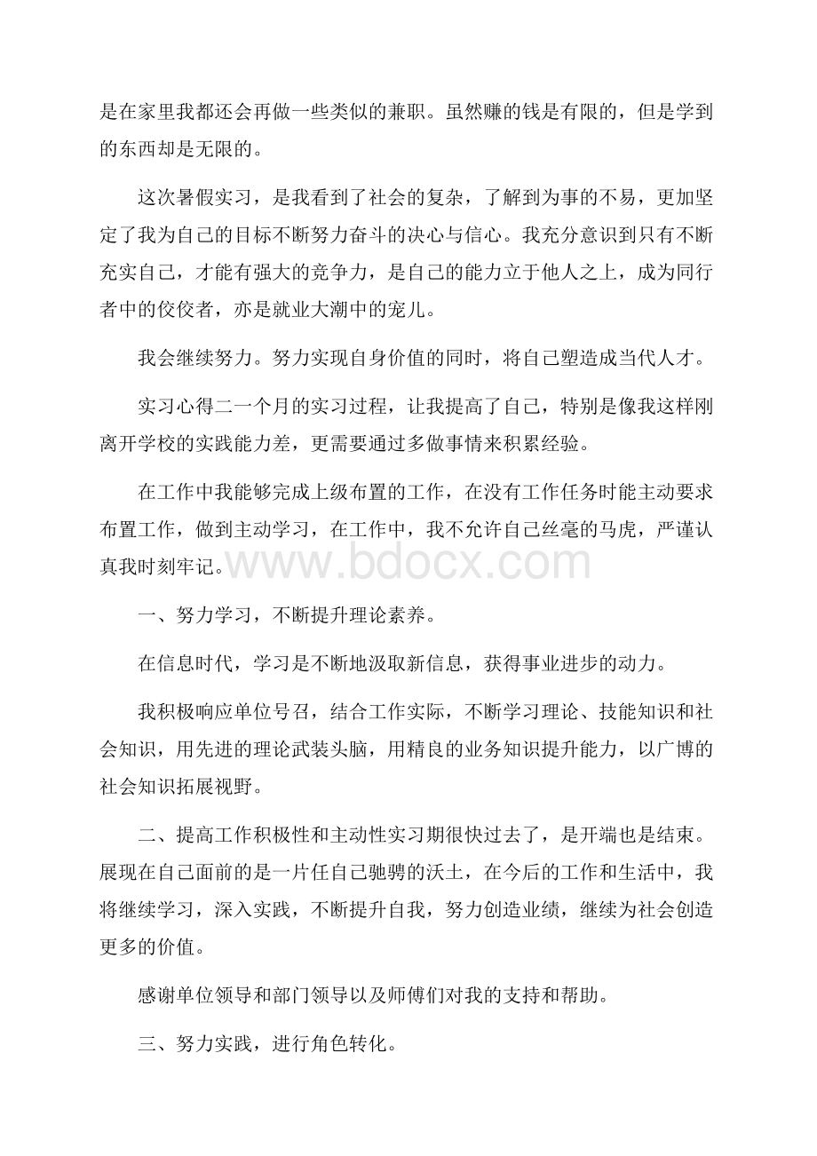 有关于描述大学生的实习心得.docx_第3页