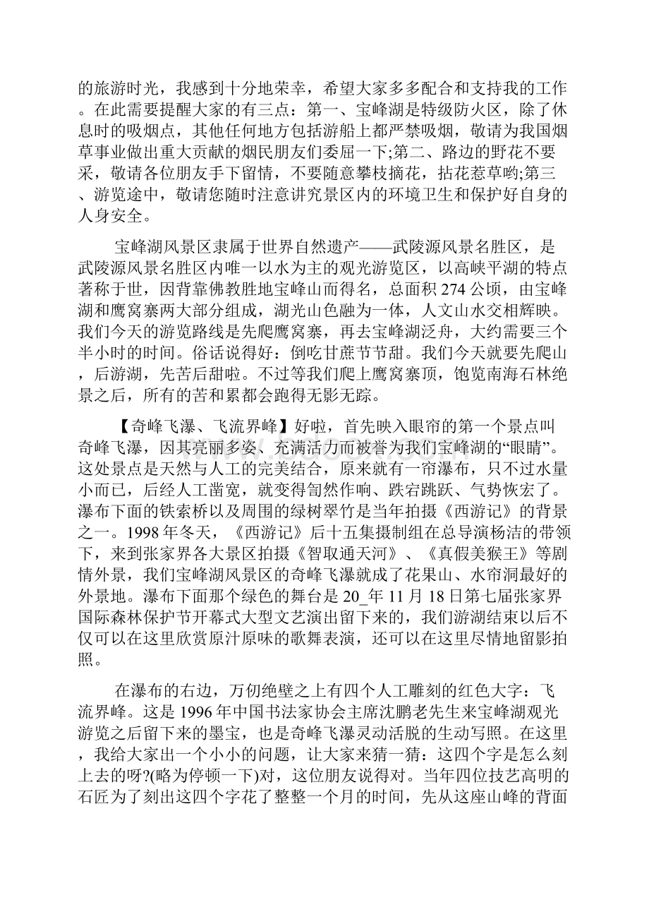 湖南概况导游词合集大全.docx_第3页