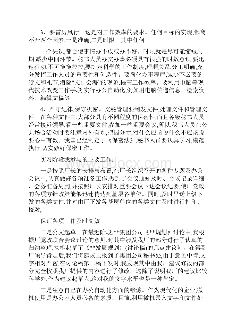 秘书学实践心得.docx_第3页