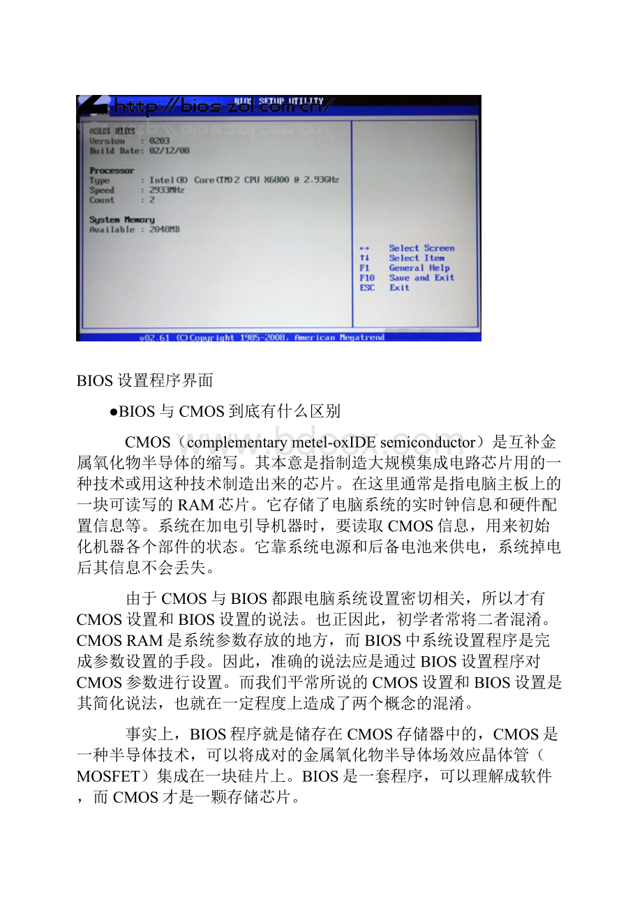 BIOS设置图解教程之AMI篇.docx_第2页