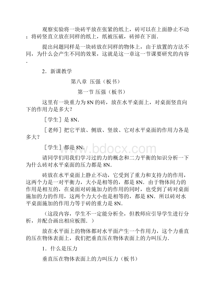 八年级物理下册压强整章教案.docx_第2页