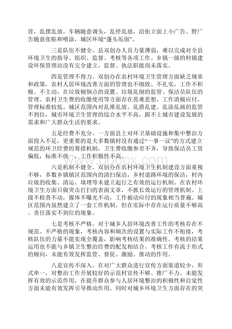 县长在改善城乡人居环境工作动员会上的讲话.docx_第2页