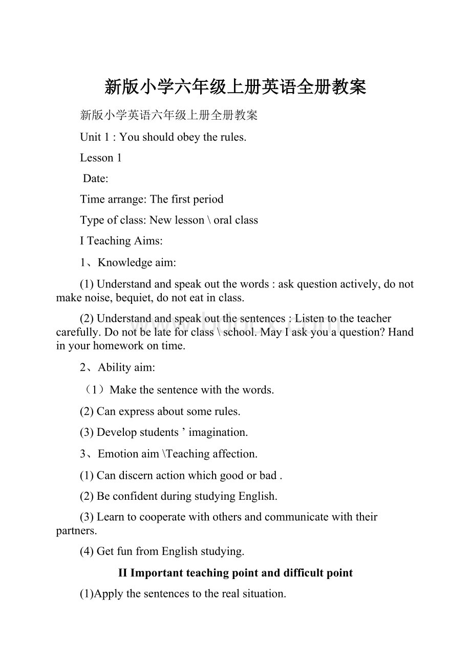 新版小学六年级上册英语全册教案.docx_第1页