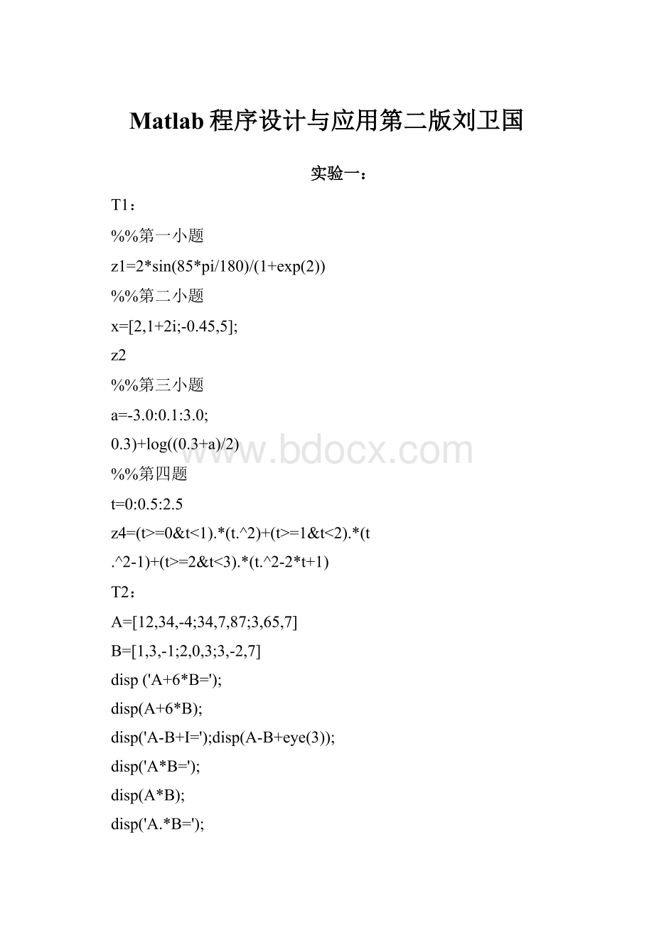 Matlab程序设计与应用第二版刘卫国.docx