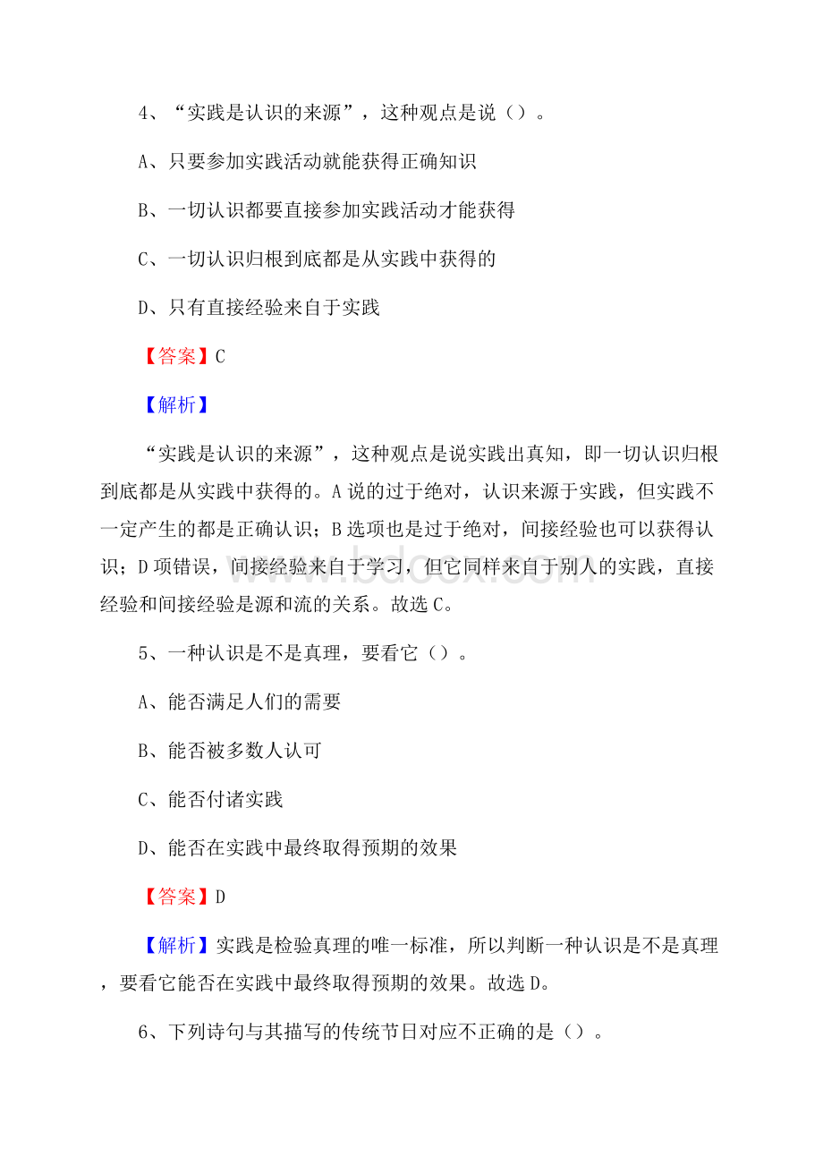 永清县文化馆招聘考试及答案.docx_第3页