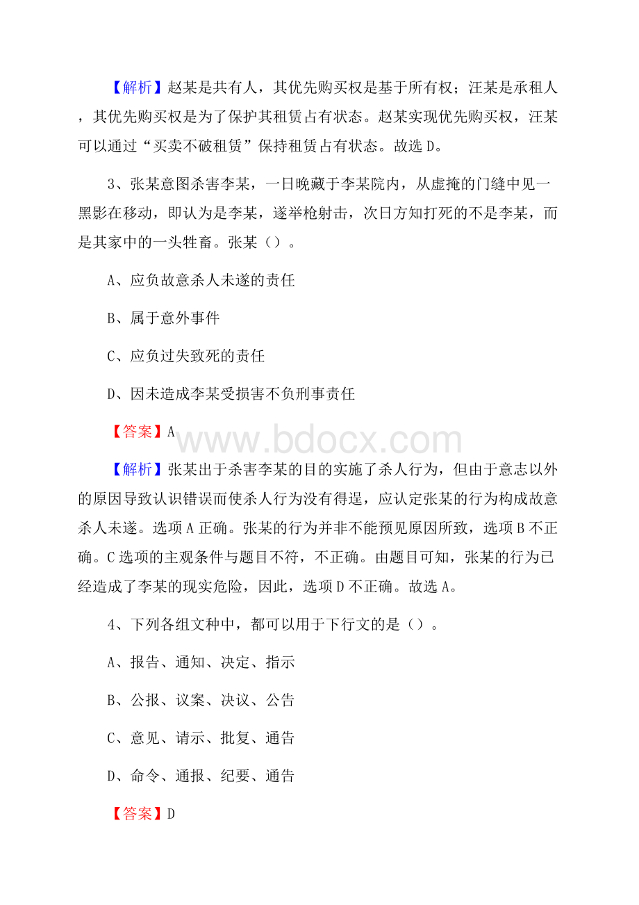 平果县公共资源交易中心招聘人员招聘试题及答案解析.docx_第2页