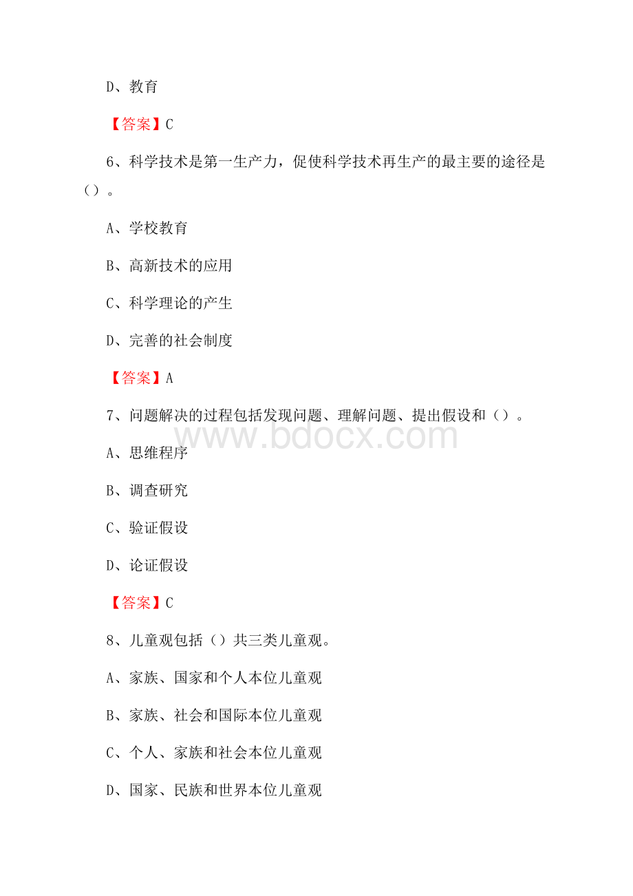 贵州省黔东南苗族侗族自治州台江县教师招聘《教育理论基础知识》 真题及答案.docx_第3页