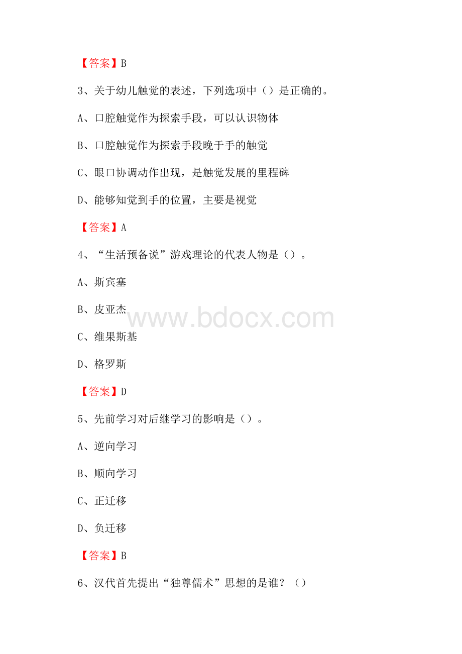 洪洞县教师招聘考试《综合基础知识及应用》试题及答案.docx_第2页