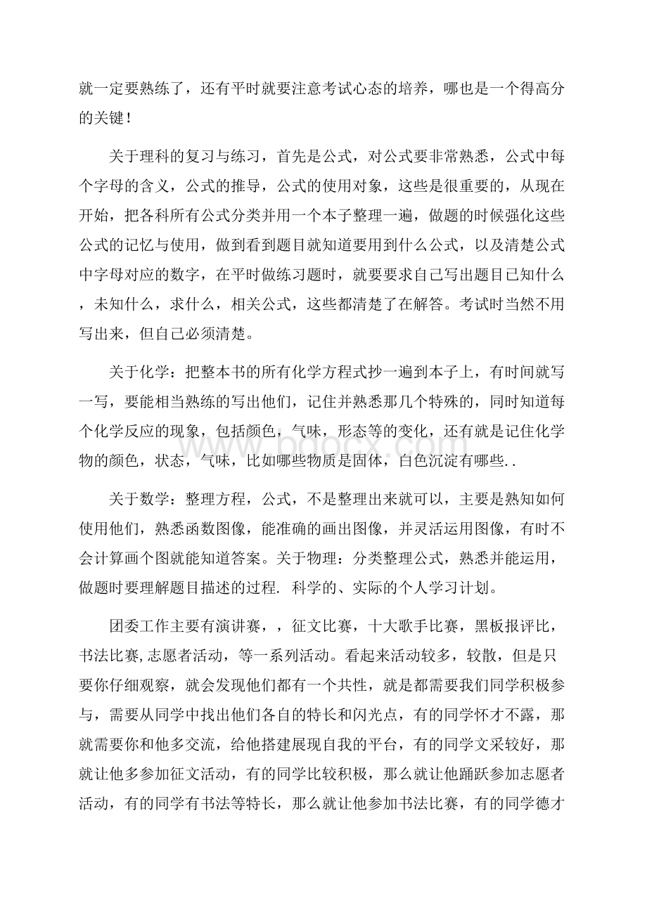 精品暑假学习计划3篇.docx_第2页