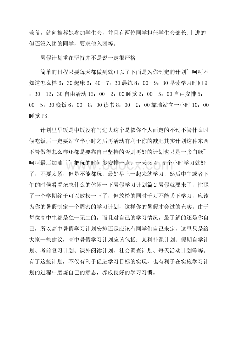 精品暑假学习计划3篇.docx_第3页