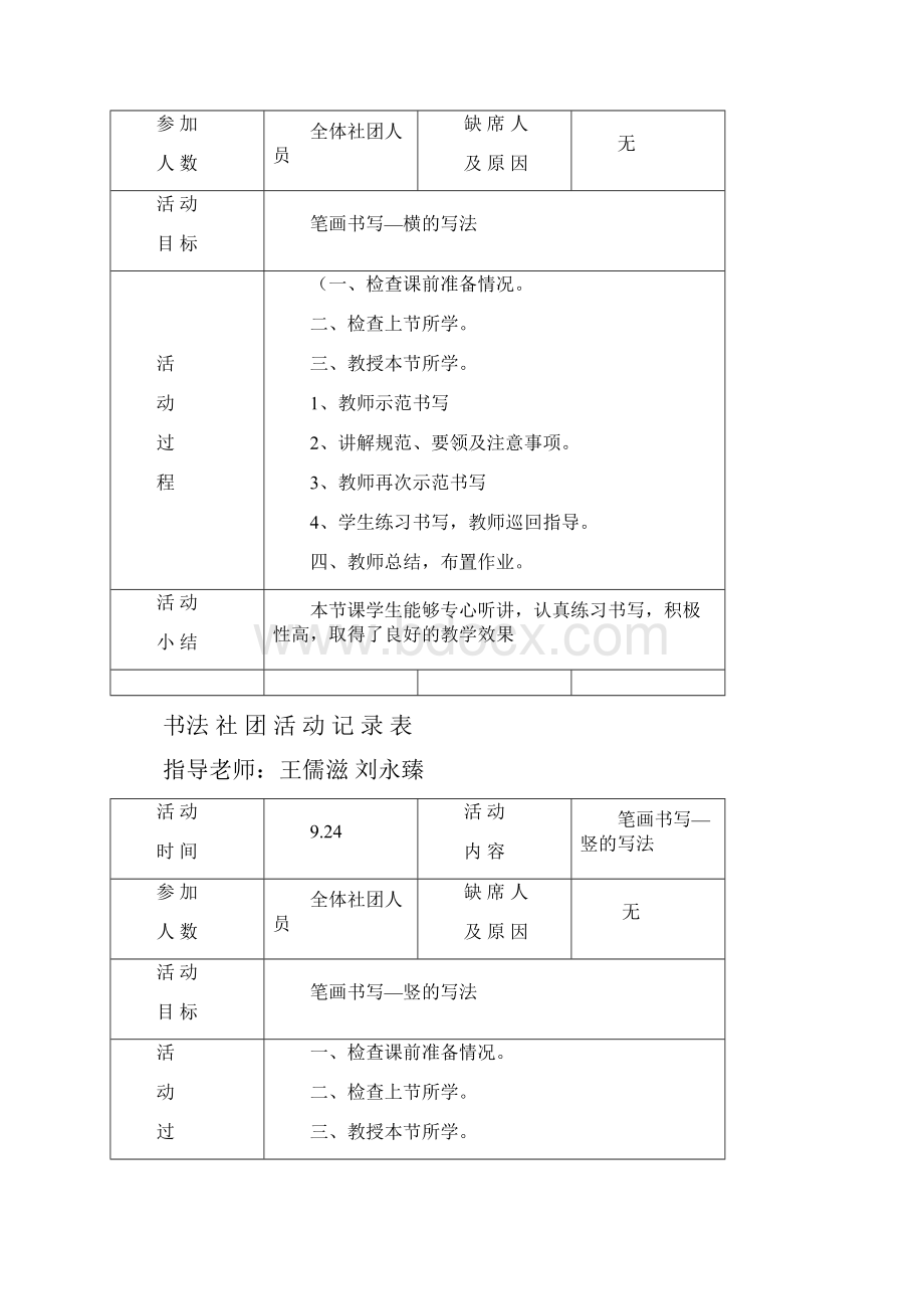 书法社团活动记录1.docx_第2页