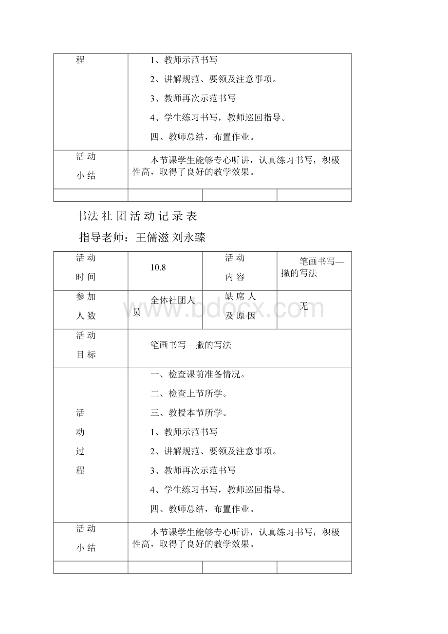 书法社团活动记录1.docx_第3页