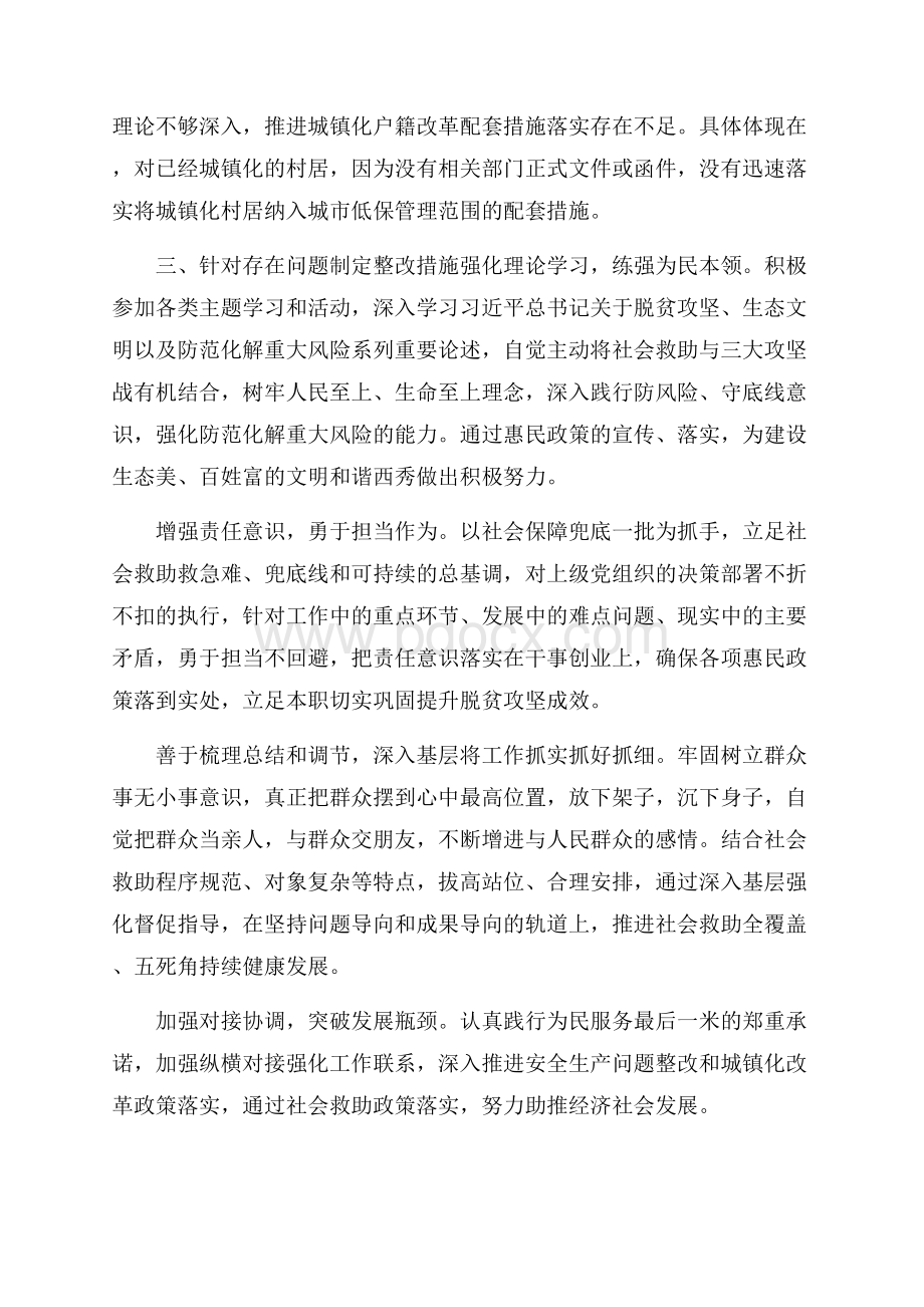 防风险守底线个人检视剖析材料.docx_第3页