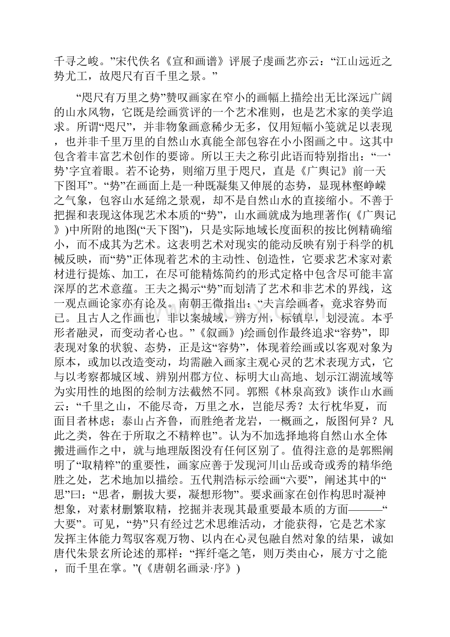 试析王夫之诗论与古代画论之关系课件资料.docx_第2页