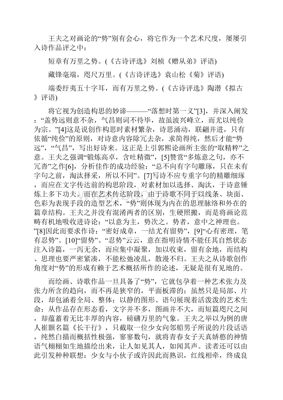 试析王夫之诗论与古代画论之关系课件资料.docx_第3页