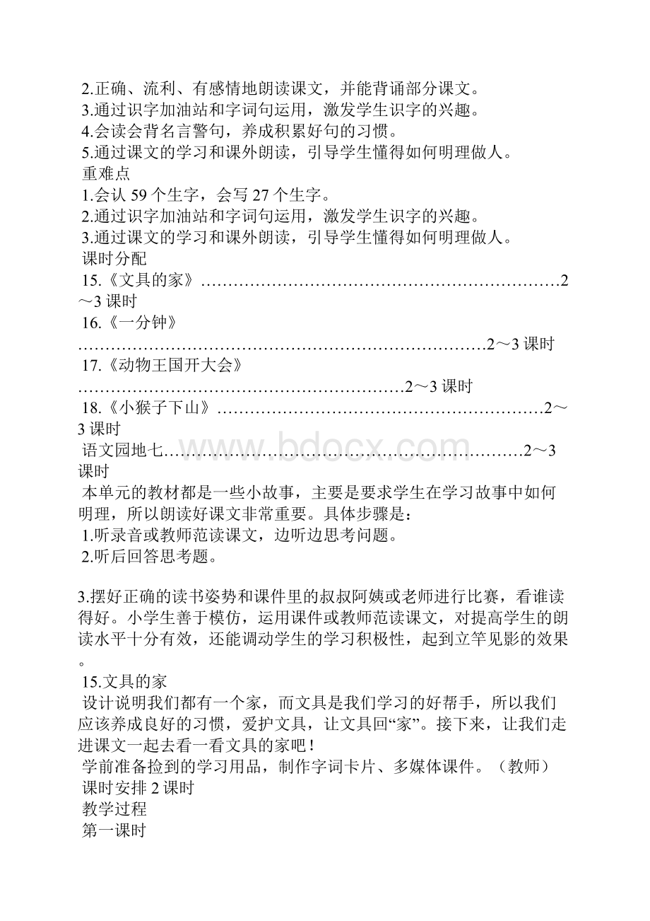 人教部编版一年级下册语文《文具的家》教学设计及反思.docx_第2页