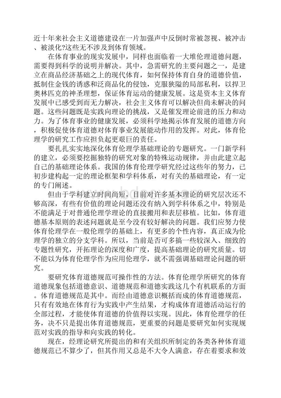 体育伦理学学科建设.docx_第2页