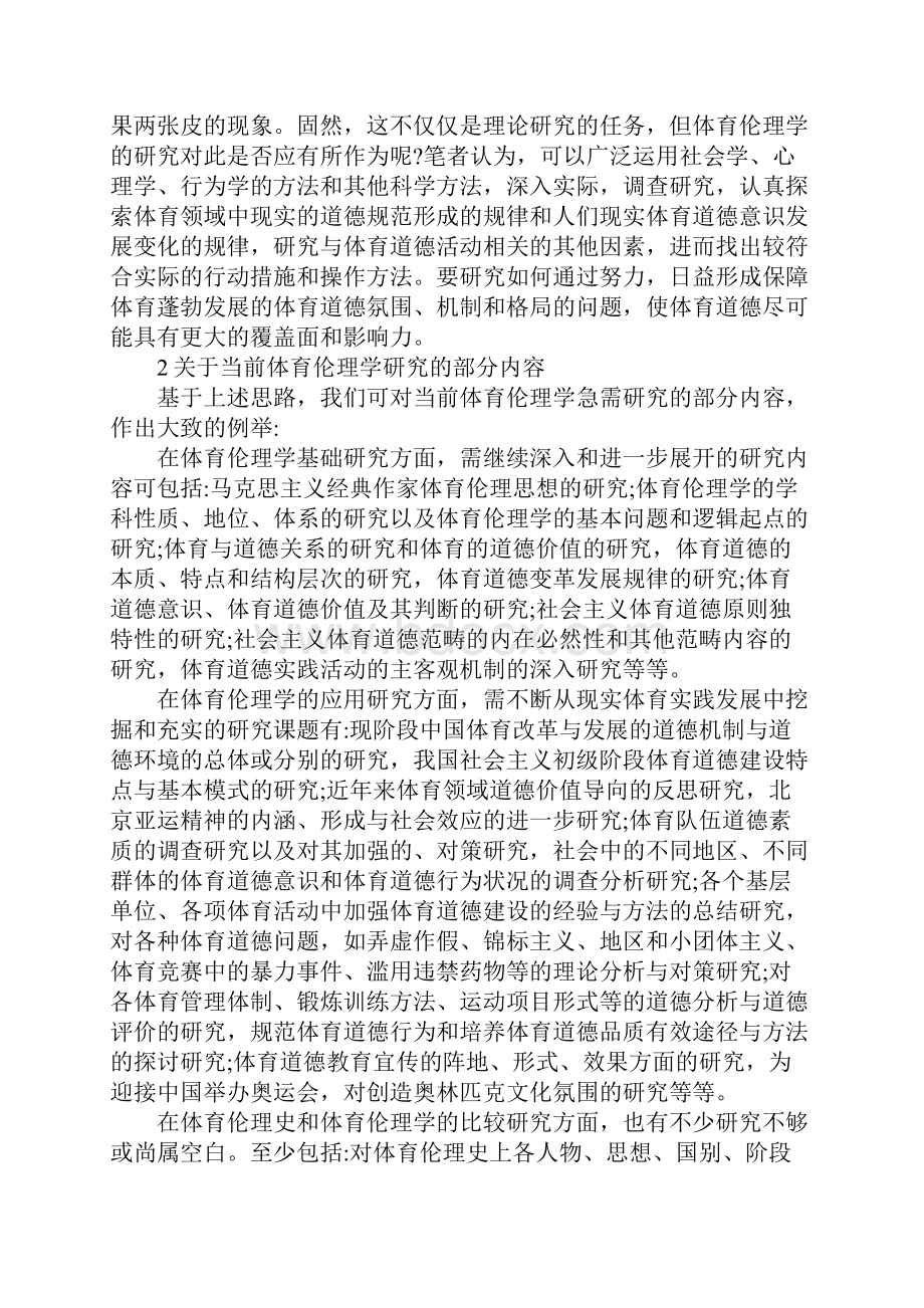 体育伦理学学科建设.docx_第3页