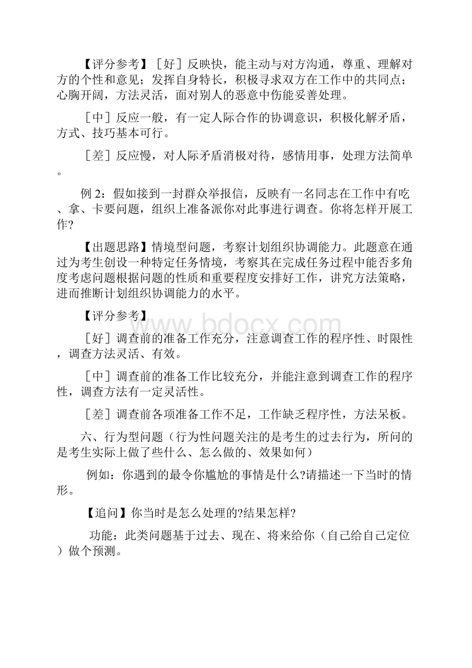 公务员面试经典模板+例子演示教学.docx_第3页