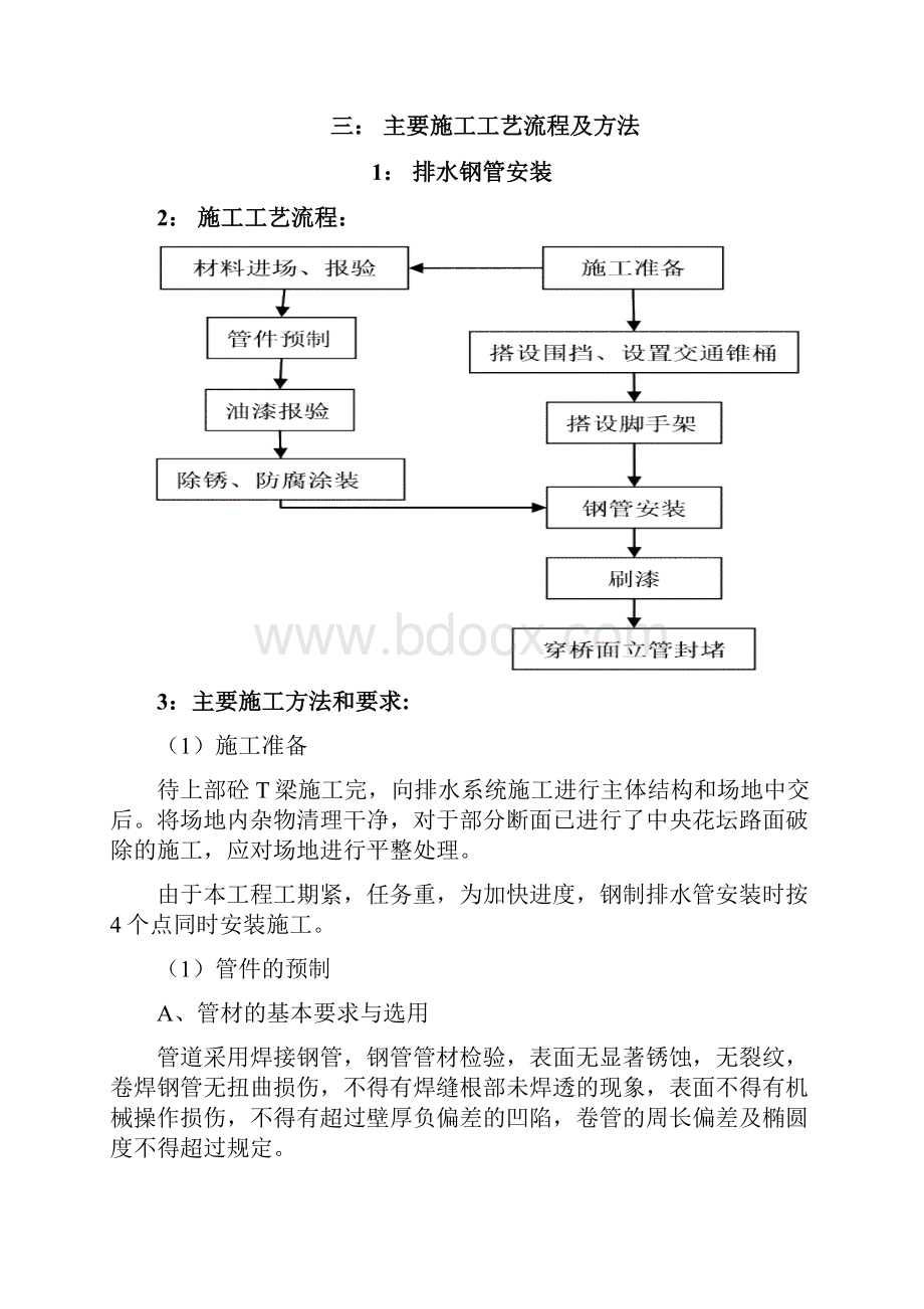 桥 面排水系统施工方案.docx_第3页