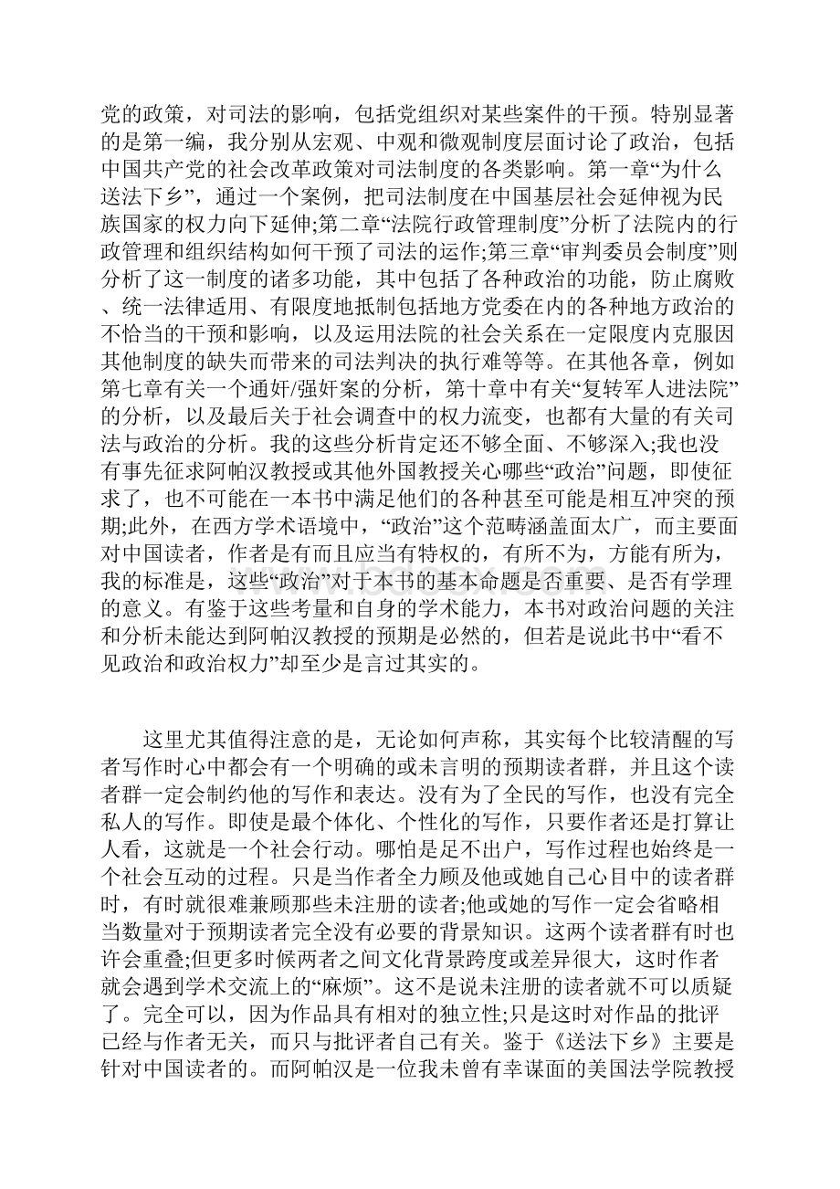 中国司法中的政党.docx_第2页