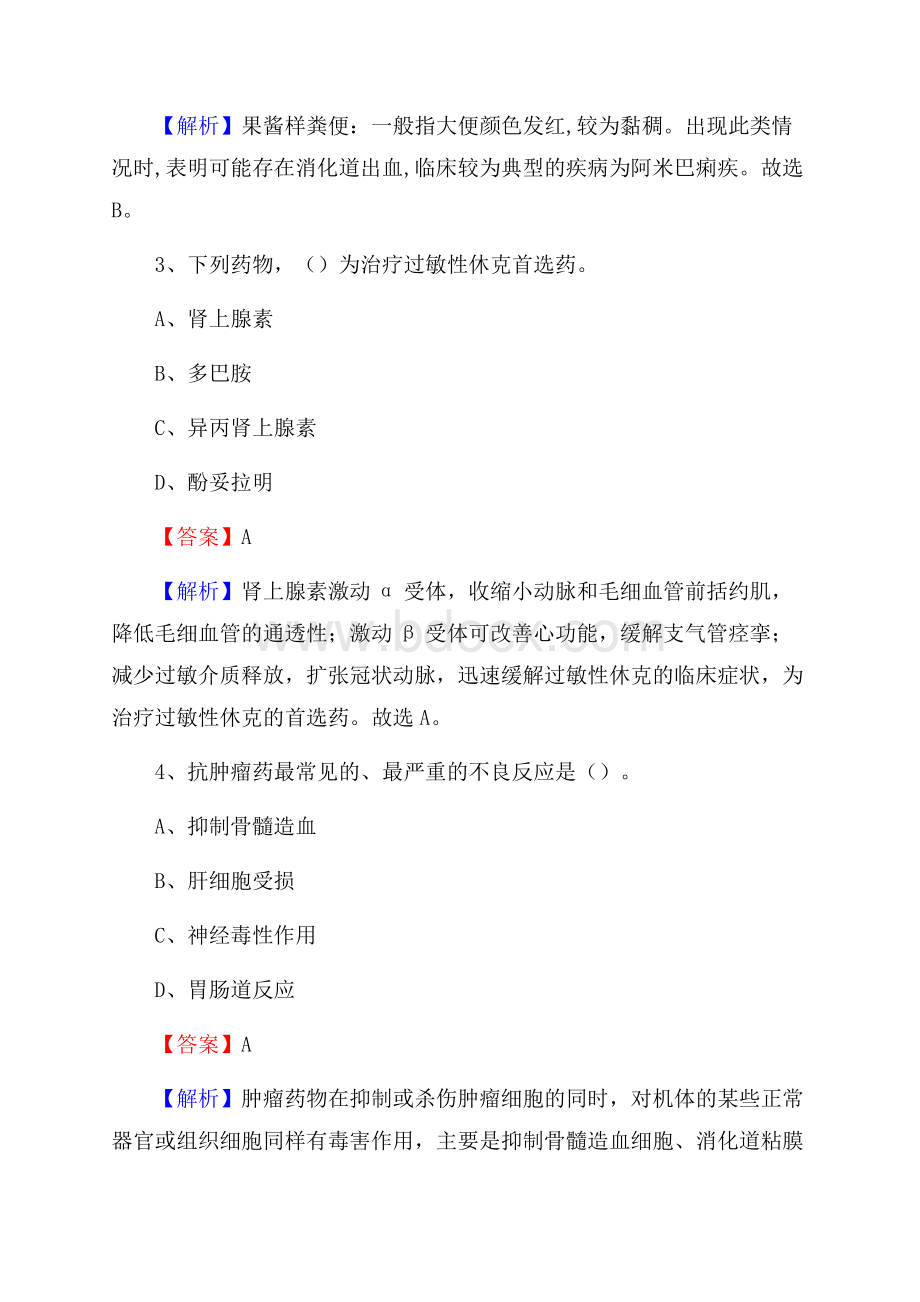 郧西县招聘特岗卫计人员试题及答案解析.docx_第2页