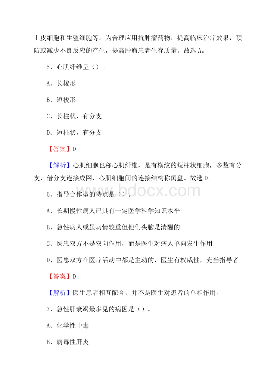 郧西县招聘特岗卫计人员试题及答案解析.docx_第3页