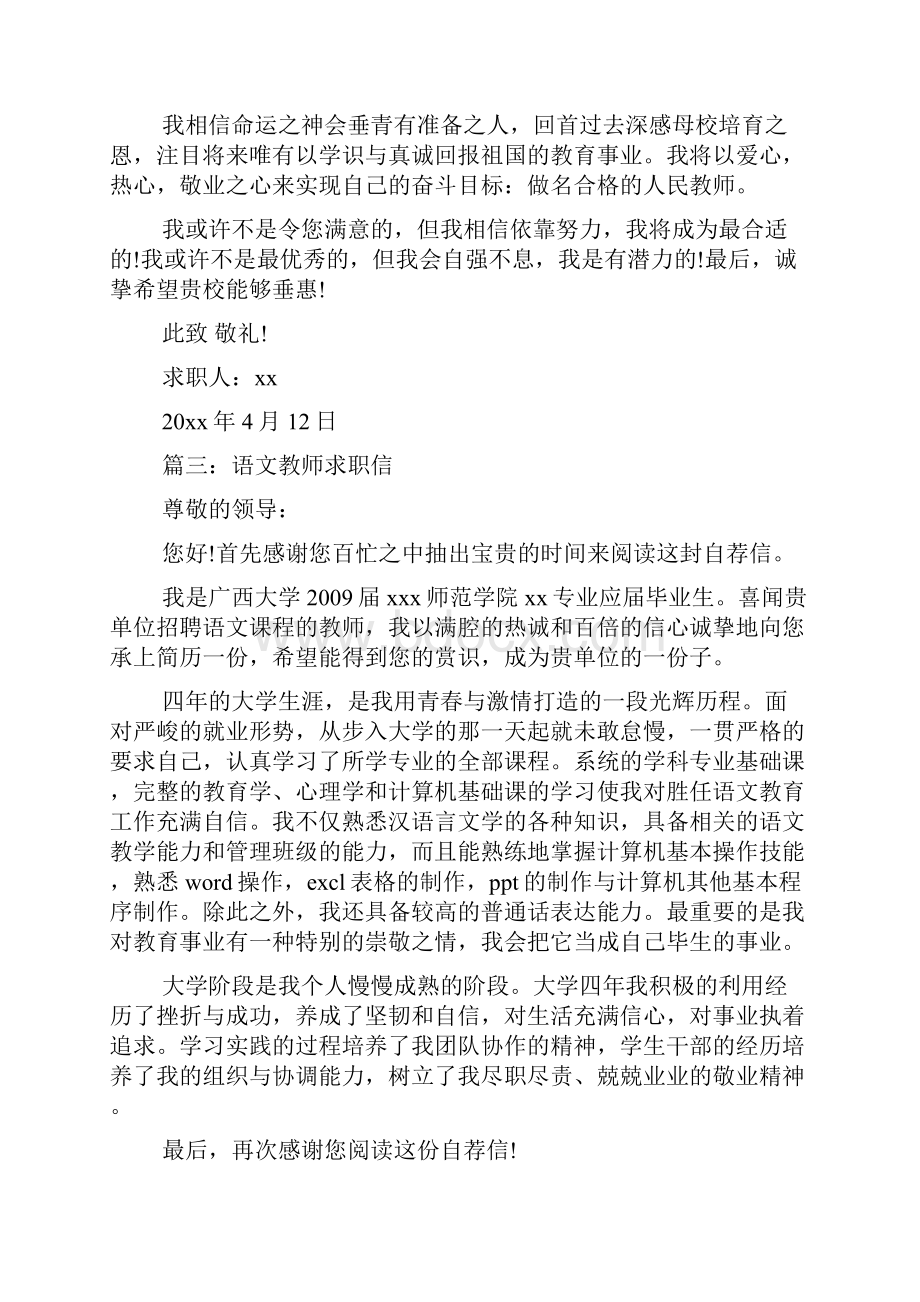 关于老师的求职信.docx_第3页