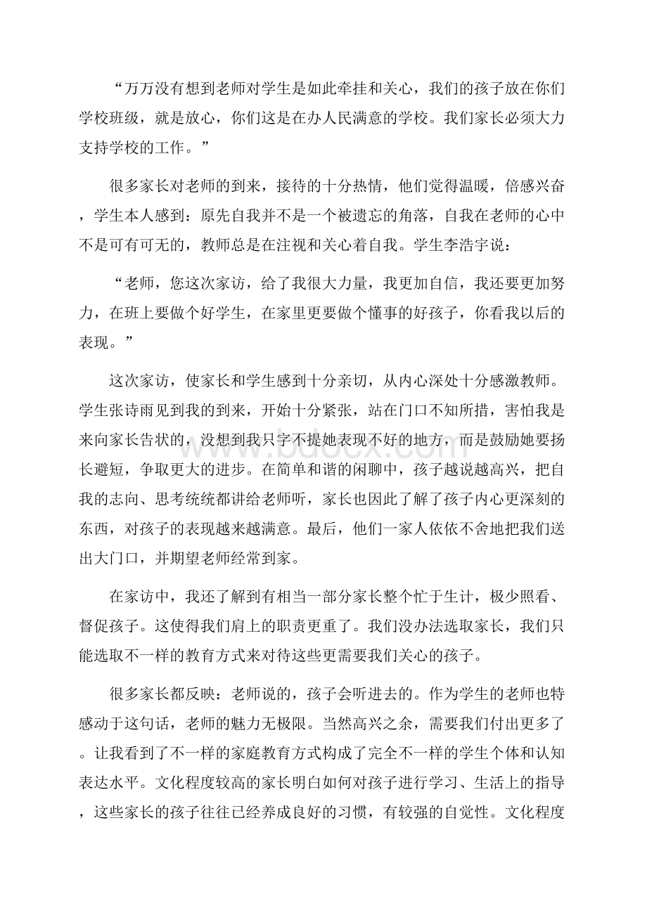 教师家访心得感悟精选5篇.docx_第2页