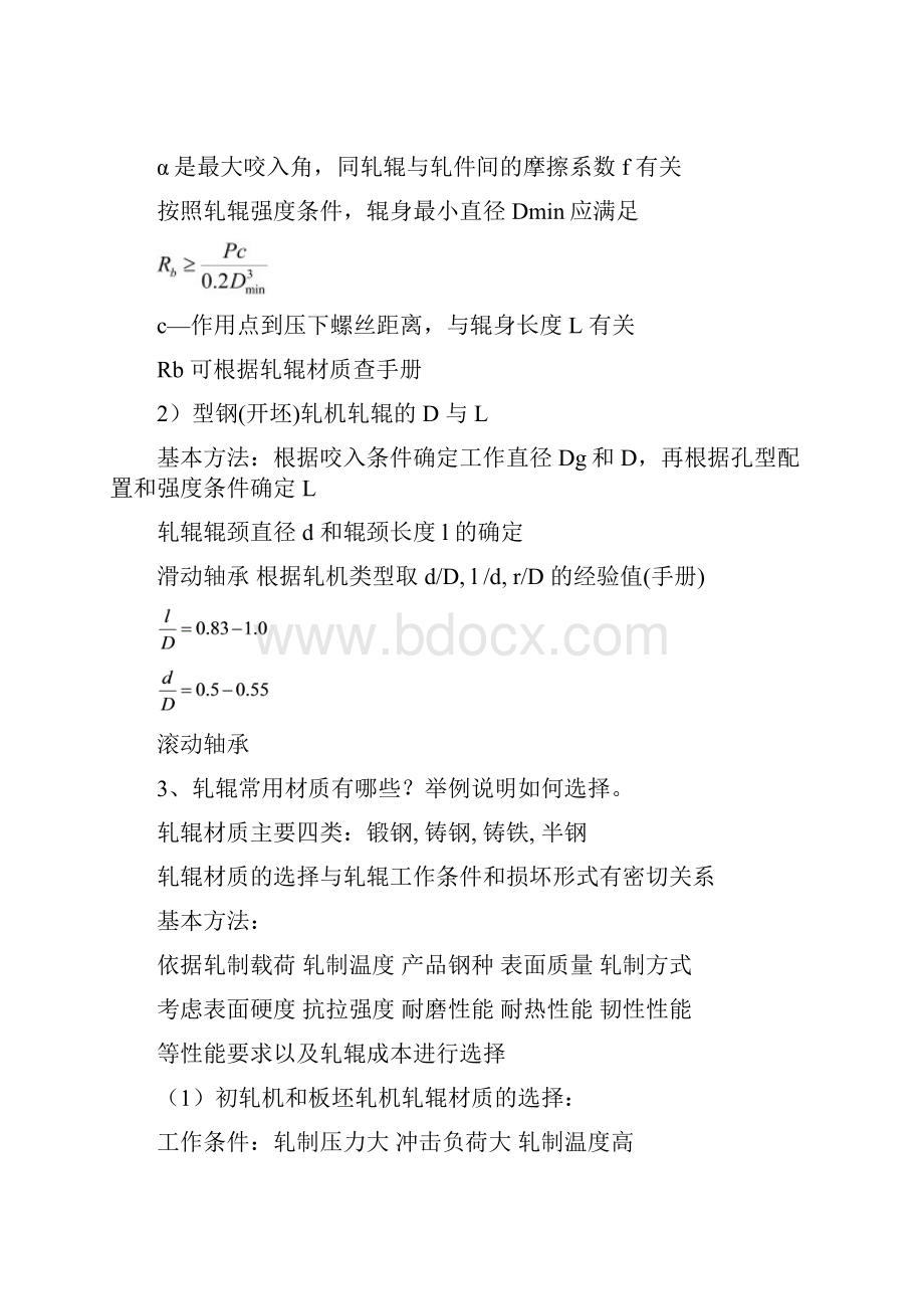 塑加设备复习题.docx_第2页