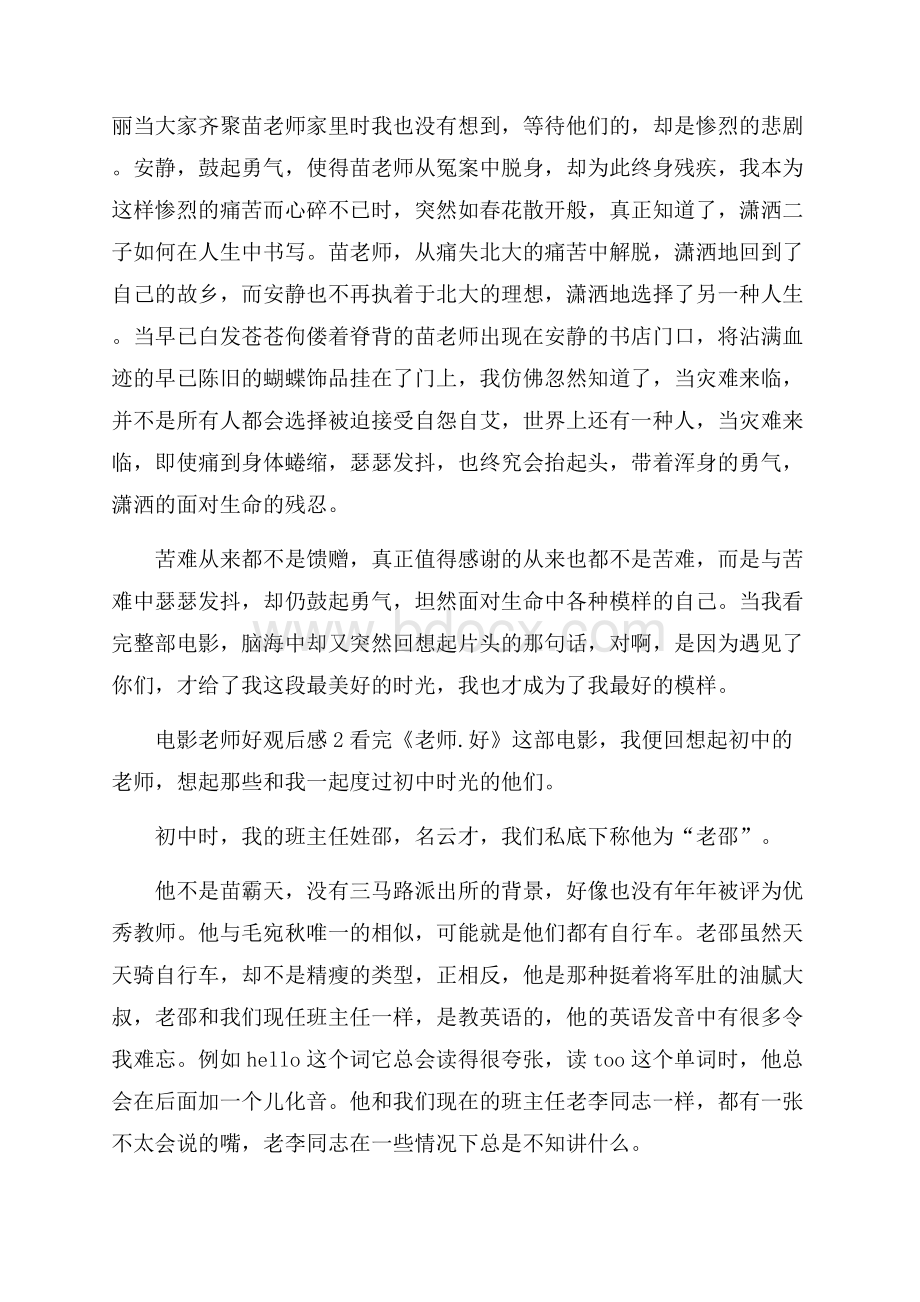 电影老师好观后感汇总.docx_第2页