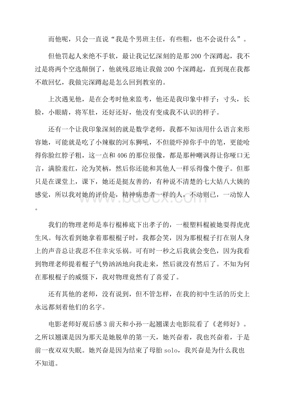 电影老师好观后感汇总.docx_第3页