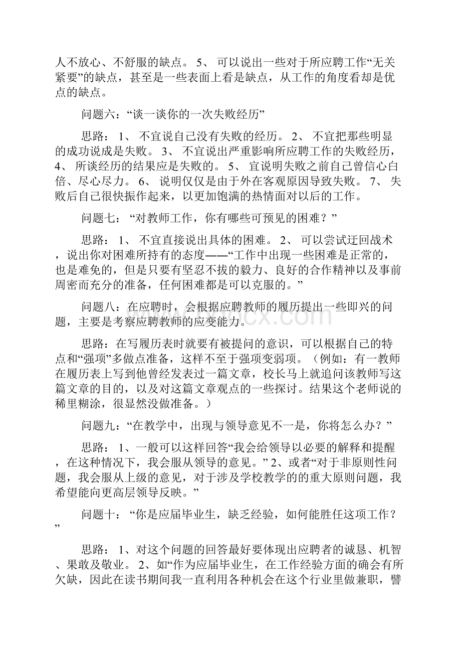 教师招聘结构化面试中常见的问题及回答思路.docx_第2页