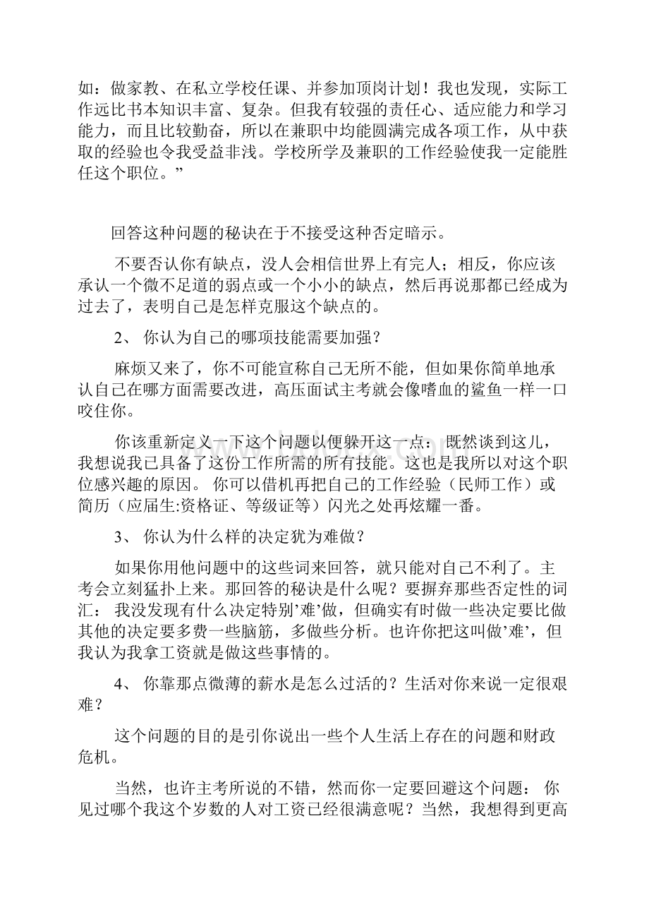 教师招聘结构化面试中常见的问题及回答思路.docx_第3页