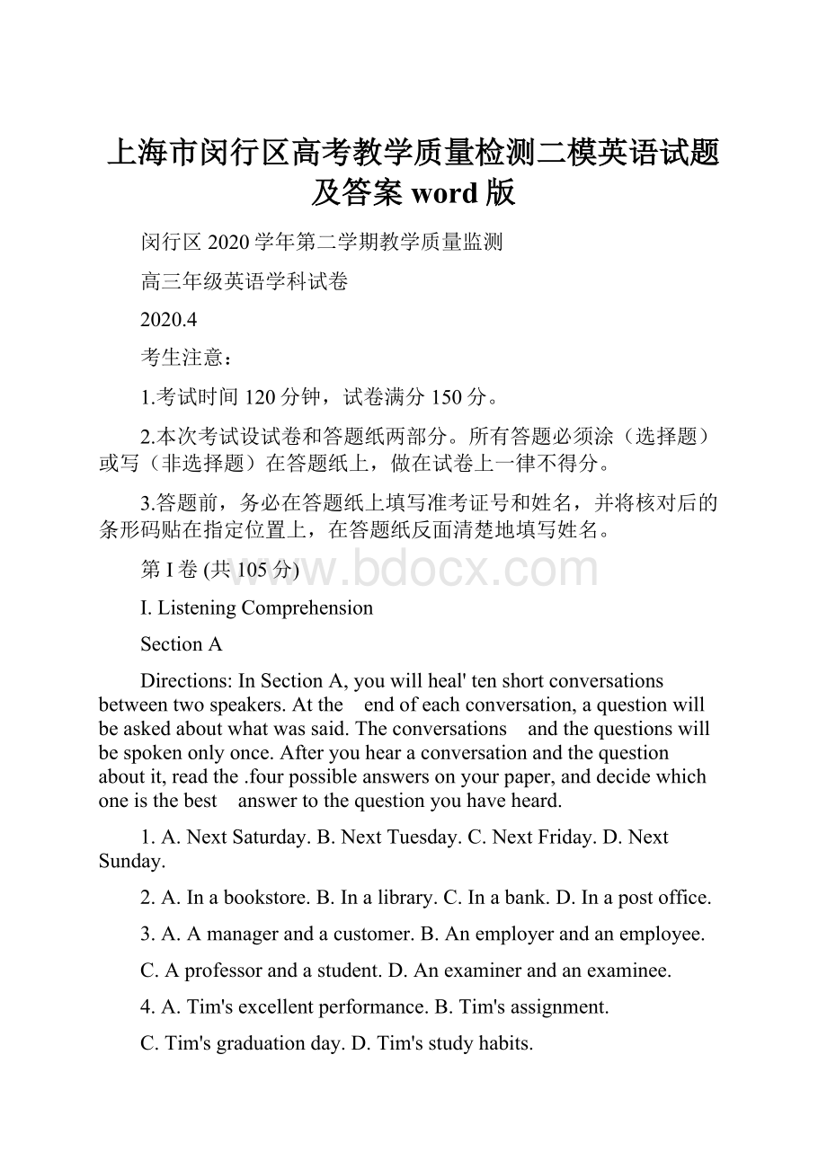 上海市闵行区高考教学质量检测二模英语试题及答案word版.docx
