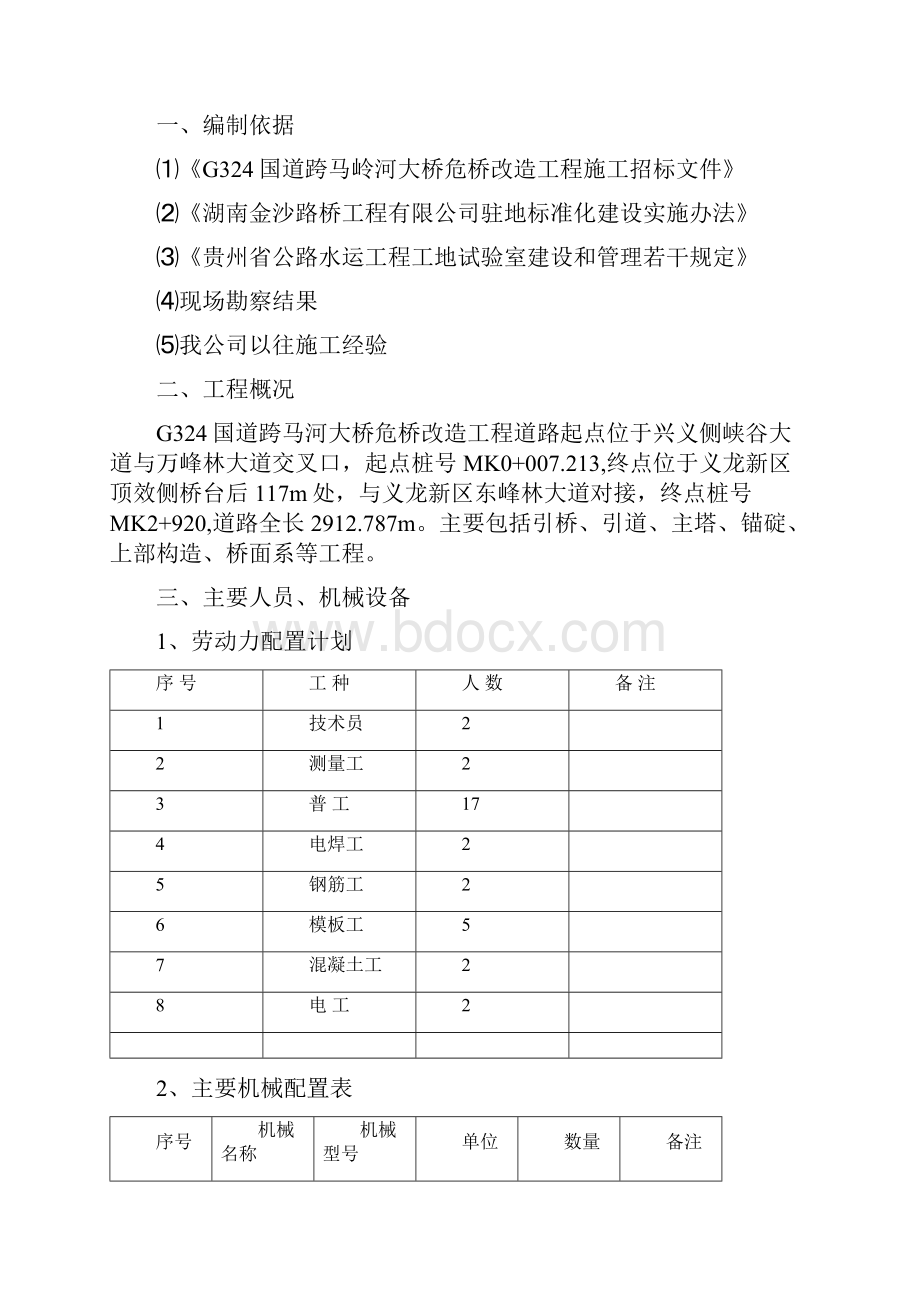 项目部建设临建方案.docx_第2页